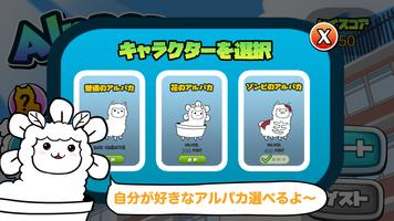 アルパカGO - アルパカのミニゲーム اسکرین شاٹ 1