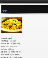 नाश्ता Nashta Recipes in Hindi capture d'écran 1