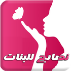 نصائح للبنات icon