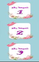 نصائح للبنات poster