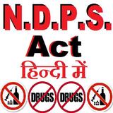 N.D.P.S. Act 1985 in Hindi - अधिनियम हिन्दी में アイコン