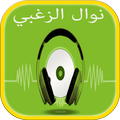 أغاني و منوعات نوال الزغبي