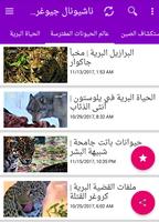 ناشيونال جيوغرافيك ابو ظبي أفلام وثائقية كاملة‎ screenshot 1