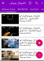 ناشيونال جيوغرافيك ابو ظبي أفلام وثائقية كاملة‎ screenshot 2