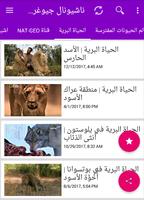 ناشيونال جيوغرافيك ابو ظبي أفلام وثائقية كاملة‎ screenshot 3