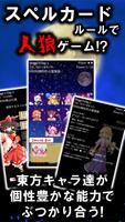 東方人狼噺 スクリーンショット 1