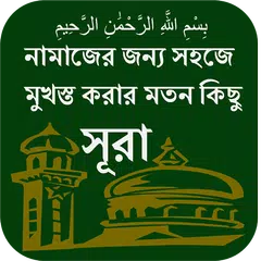 Small Sura for Namaj