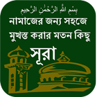 Icona Small Sura for Namaj