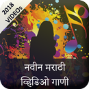 Marathi Video Song : मराठी व्हिडिओ गाणे APK