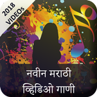 Marathi Video Song : मराठी व्हिडिओ गाणे biểu tượng