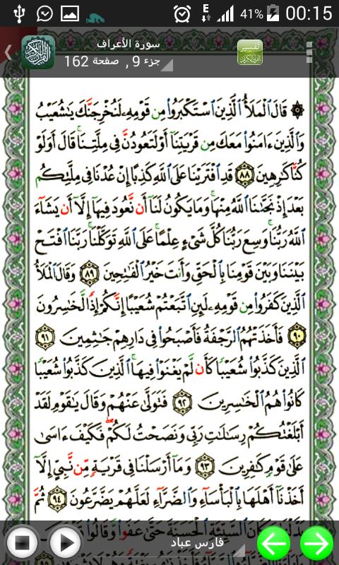 TÉLÉCHARGER MUSHAF WARSH WARSH TÉLÉCHARGER MUSHAF
