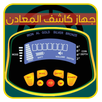 Detector Metal APK