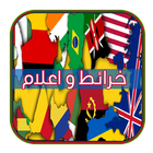 Flags of the World Quiz icon