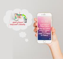 استرجاع جميع الصور المحذوفة Affiche