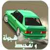 هجولة سعودي 2016 APK
