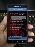 New Arabic Romantic Songs Ekran Görüntüsü 1