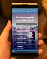 New Belarusian folk songs imagem de tela 3
