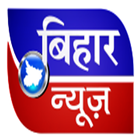 BIHAR NEWS LITE APP آئیکن