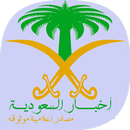 أخبار السعودية APK