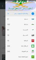 أخبار السعودية تصوير الشاشة 1