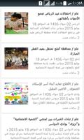 أخبار السعودية تصوير الشاشة 3