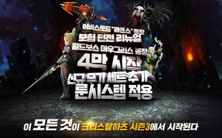 크리스탈하츠 for Kakao постер