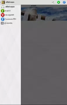 Screenshot 6 for ऑडियो बाइबल