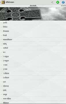 Screenshot 1 for ऑडियो बाइबल