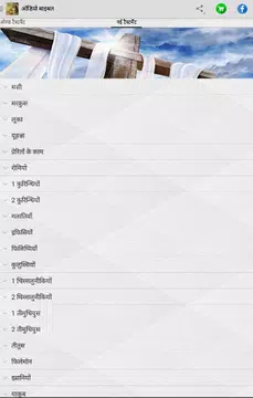 Screenshot 2 for ऑडियो बाइबल