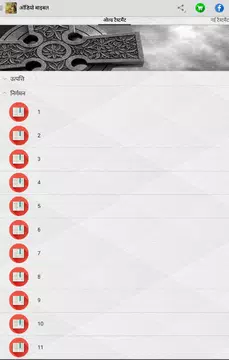 Screenshot 3 for ऑडियो बाइबल