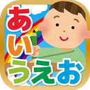 ひらがなタッチ！-はじめてのあいうえお APK