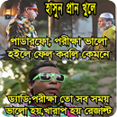 বাংলা ফানি ট্রল ও মজার ছবি (Bangla Funny) APK