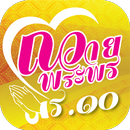 ถวายพระพรชัยมงคล เฉลิมพระชนมพรรษา รัชกาลที่10 APK