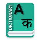 Hindi Dictionary icône