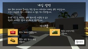 0시를 향하여 스크린샷 1