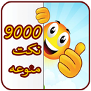 أحلى نكت مضحكة بدون نت APK