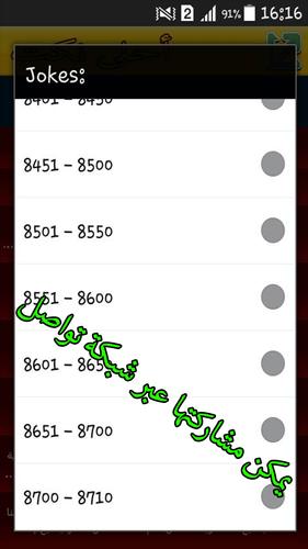 أحلى نكت مضحكة بدون نت For Android Apk Download