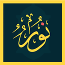 نور APK