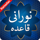 Noorani Qaida With Audio Tajweed aplikacja