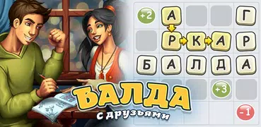 Балда с друзьями