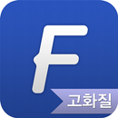 파일노리 고화질 TV APK