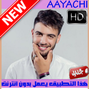 نعمان بلعياشي بدون انترنت 2018 Nouamane belaiachi APK