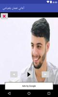 نعمان بلعياشي بدون انترنت 2018 Nouamane belaiachi الملصق
