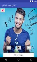 نعمان بلعياشي بدون انترنت 2018 Nouamane belaiachi تصوير الشاشة 2