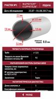 Техническая диагностика трубоп 截圖 2