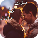 پیامک و جملات زيبا عاشقانه APK