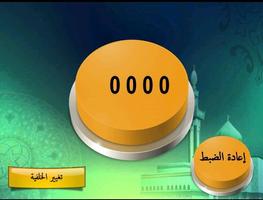 المسبحة mesbaha اسکرین شاٹ 1