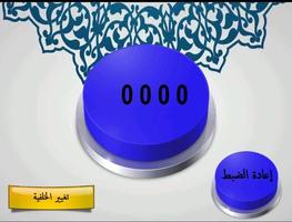 المسبحة mesbaha اسکرین شاٹ 2