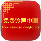 Best Chinese Ringtones-icoon