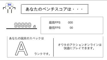 オワタの2Dベンチマーク　テスト　スペック تصوير الشاشة 1